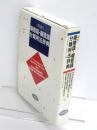 和英　擬態語・擬音語分類用法辞典　