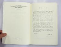 漫画で楽しむ英語擬音語辞典　A Treasure-House of English Onomatopoeias.