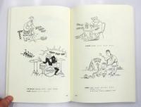 漫画で楽しむ英語擬音語辞典　A Treasure-House of English Onomatopoeias.