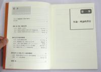 類別詞の対照　[シリーズ言語対照 〈外から見る日本語〉 第3巻]　