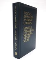 РУССКО-ФИНСКИЙ УЧЕБНЫЙ СЛОВАРЬ (Venäjää Opiskelevan Sanakirja. Venäjä-Suomi). 
12500 sanaa. Toinen，stereotypoitu painos. 学生版 ロシア語‐フィンランド語辞典　