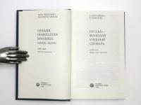 РУССКО-ФИНСКИЙ УЧЕБНЫЙ СЛОВАРЬ (Venäjää Opiskelevan Sanakirja. Venäjä-Suomi). 
12500 sanaa. Toinen，stereotypoitu painos. 学生版 ロシア語‐フィンランド語辞典　