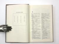 БОЛГАРСКО-РУССКИЙ СТРОИТЕЛЬНЫЙ СЛОВАРЬ (Bulgarian-Russian Construction Dictionary). Около 35000 терминов (About 35000 terms).ブルガリア語‐ロシア語構造辞典　　