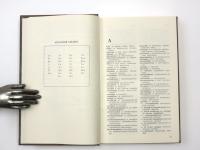 БОЛГАРСКО-РУССКИЙ СТРОИТЕЛЬНЫЙ СЛОВАРЬ (Bulgarian-Russian Construction Dictionary). Около 35000 терминов (About 35000 terms).ブルガリア語‐ロシア語構造辞典　　