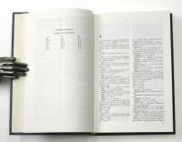 СУАХИЛИ-РУСРКИЙ СЛОВАРЬ (Kamusi Ya Kiswahili-Kirusi). Vitomeo karibu 30000. Mhariri: E. N. Miachina，Na nyongeza ya 《Muhtasari wa sarufi maumbo na sarufi miundo ya Kiswahili》，ulioandikwa na E. N. Miachina. スワヒリ語‐ロシア語辞典　