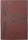 азәрбајҹанҹа・русҹа ЛҮҒӘТ. (Azerbaijani-Russian Dictionary). Tom 1, а・г. 
 B 4 Tomax. [АКАДЕМИЯ НАУК АЗЕРБАЙДЖАНСКОЙ ССР (Azerbaijan Academy of Sciences of the USSR)]  アゼルバイジャン語‐ロシア語辞典　