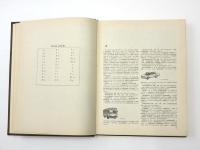 УЧЕБЕН РУСКО-БЪЛГАРСКИ РЕЧНИК (Educational Russian-Bulgarian Dictionary). 教育用 ロシア語‐ブルガリア語辞典　