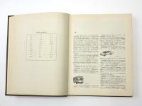 УЧЕБЕН РУСКО-БЪЛГАРСКИ РЕЧНИК (Educational Russian-Bulgarian Dictionary). 教育用 ロシア語‐ブルガリア語辞典　
