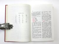 СААМСКО-РУССКИЙ СЛОВАРЬ (Saami-Russian Dictionary). 8000 слов (8000 words).  サーミ語‐ロシア語辞典　