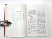 СААМСКО-РУССКИЙ СЛОВАРЬ (Saami-Russian Dictionary). 8000 слов (8000 words).  サーミ語‐ロシア語辞典　