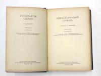 Svensk-Rysk Ordbok. c : a  62 tusen ord. Kortfattad översikt över svenska sprȧkets grammatik av fil. kand. S. S. Maslova-Lashanskaja. 
スウェーデン語‐ロシア語辞典　