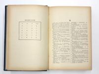 Svensk-Rysk Ordbok. c : a  62 tusen ord. Kortfattad översikt över svenska sprȧkets grammatik av fil. kand. S. S. Maslova-Lashanskaja. 
スウェーデン語‐ロシア語辞典　