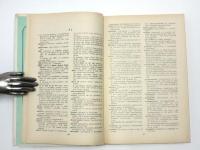 АНГЛО-РУССКИЙ СЛОВАРЬ (English-Russian Dictionary). ПОСОБИЕ ДЛЯ УЧАЩИХСЯ (Training Guide). 英語‐ロシア語辞典　