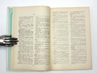 АНГЛО-РУССКИЙ СЛОВАРЬ (English-Russian Dictionary). ПОСОБИЕ ДЛЯ УЧАЩИХСЯ (Training Guide). 英語‐ロシア語辞典　
