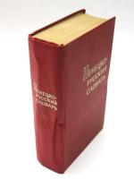 НЕНЕЦКО-РУССКИЙ СЛОВАРЬ (Nenets-Russian Dictionary). ОКОЛО 22000 СЛОВ. С прнложением краткого грамматического очерка ненецкого языка (About 22000 Words.With a Short Grammar Sketch of the Nenets Language.). ネネツ語‐ロシア語辞典　