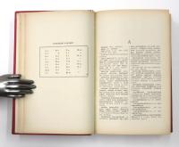 НЕНЕЦКО-РУССКИЙ СЛОВАРЬ (Nenets-Russian Dictionary). ОКОЛО 22000 СЛОВ. С прнложением краткого грамматического очерка ненецкого языка (About 22000 Words.With a Short Grammar Sketch of the Nenets Language.). ネネツ語‐ロシア語辞典　