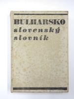 Bulharsko-Slovenský Slovnik. 
ブルガリア語‐スロバキア語辞典　