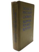 Słownik Polsko-Rosyjski. Około 35000 haseł. 
ポーランド語‐ロシア語辞典　