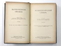 ИСЛАНДСКО-РУССКИЙ СЛОВАРЬ (Íslenzk-Rússmesk Ordabók). 35000 orð. Með stuttu ágripi íslenzkrar málfræði eftir Á. Böđvarsson. 
アイスランド語‐ロシア語辞典　