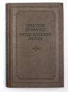 Vene-Eesti Sõnaraamat. Koostaund V. Muhel. Toimetanud dots. B. Pravdin. Umbes 35000 sõna. 
ロシア語‐エストニア語辞典　