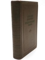 Vene-Eesti Sõnaraamat. Koostaund V. Muhel. Toimetanud dots. B. Pravdin. Umbes 35000 sõna. 
ロシア語‐エストニア語辞典　