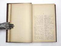 Vene-Eesti Sõnaraamat. Koostaund V. Muhel. Toimetanud dots. B. Pravdin. Umbes 35000 sõna. 
ロシア語‐エストニア語辞典　