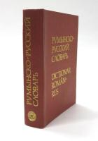 Dictionar de Buzunar Român-Rus (Romanian-Russian Pocket Dictionary). 8000 de cuvinte. A colaborat la revizuirea şi definiticarea materialului Juri Zaiuncikowsky. 
ポケット版 ルーマニア語‐ロシア語辞典　