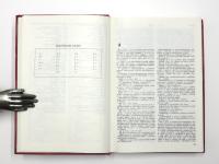 Nederlands-Russisch Woordenboek. Cirka 60000 Woorden. オランダ語‐ロシア語辞典　
