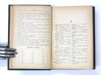 Kamusi Fupi Ya Kiswahili-Kirusi Na Kirusi-Kiswahili. Imetungwa na A. I. Kutuzov. Chini ya utengenezaji wa Ali Juma Zidikheri. スワヒリ語‐ロシア語、ロシア語‐スワヒリ語小辞典　