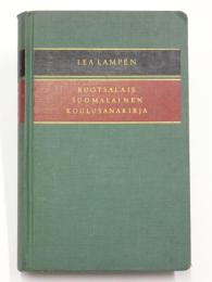 Ruotsalais-Suomalainen Koulusanakirja (Svensk-finsk skolordbok). スウェーデン語‐フィンランド語辞典　