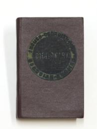 English-Georgian and Georgian-English Dictionary. 英語‐ジョージア語、ジョージア語‐英語辞典　