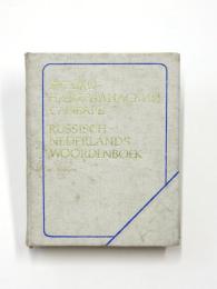Beknopt Russisch-Nederlands Woordenboek. circa 10300 woorden. コンサイス ロシア語‐オランダ語辞典　