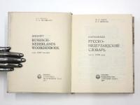 Beknopt Russisch-Nederlands Woordenboek. circa 10300 woorden. コンサイス ロシア語‐オランダ語辞典　