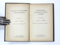 Suomalais-Venäläinen Taskusanakirja (Finnish-Russian Pocket Dictionary). 
ポケット版 フィンランド語‐ロシア語辞典　