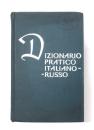 Dizionario Pratico Italiano-Russo. Contiene 8500 voci. Compilato da T. Cerdanzeva. In clude come appendice un compendio di grammatica russa preparato da A. Zalizniak. 実用イタリア語‐ロシア語辞典　