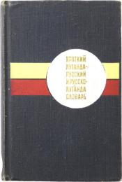 Dikisonale Entono Luganda-Lurassa N’Olurassa-Luganda. Kyalabirirwa A. M. Kasozi ne A. M. Nyanzi. Ekitundu ekinnyonnyola gulamma y’oluganda mu bimpimpi，kitegekeddwa O. P. Nosova. ガンダ語‐ロシア語、ロシア語‐ガンダ語辞典　