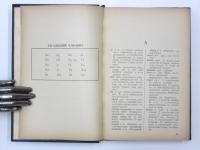 Tagalog-Rusong Talatinigan. Binuo nina Manuel Cruz，b. p. l. at S. P. Ignashev. Mahigit-kumulang na 20000 salita. Sa maikling Balariland Tagalog. タガログ語‐ロシア語辞典　
