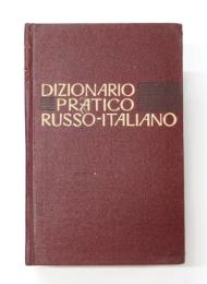 Dizionario Pratico Russo-Italiano. Contiene 13500 voci. Compilato da D. Rosental. Include come appendice un compendio di grammatica russa preparato da A. Zalizniak. 実用ロシア語‐イタリア語辞典　