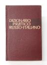 Dizionario Pratico Russo-Italiano. Contiene 13500 voci. Compilato da D. Rosental. Include come appendice un compendio di grammatica russa preparato da A. Zalizniak. 実用ロシア語‐イタリア語辞典　