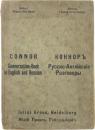 Conversation-Book in English and Russian. For the Use of Schools and Travellers. With a New Turist-Dictionary Appended. [Method Gaspey-Otto-Sauer] 英語‐ロシア語会話帳　
