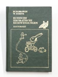 Russische Idiomatische Redewendungen. Illustriert. 図解 ロシア語慣用句　