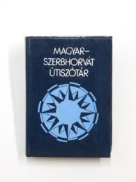 Útiszótár Magyar-Szerbhorvát, Szerbhorvát-Magyar.  セルボクロアチア語‐ハンガリー語、ハンガリー語-セルボクロアチア語旅行語辞典　
