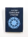 Útiszótár Magyar-Szerbhorvát, Szerbhorvát-Magyar.  セルボクロアチア語‐ハンガリー語、ハンガリー語-セルボクロアチア語旅行語辞典　