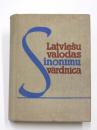 Latviešu Valodas Sinonīmu Vārdnīca. E. Grinbega, O. Kalnciems, G. Lukstiņs, J. Ozols. 
ラトビア語同義語辞典　