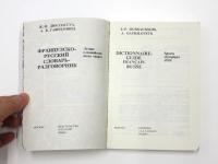 Dictionnaire-Guide Français-Russe. Sports olympiques d'été. 
フランス語‐ロシア語 夏季オリンピック用フレーズ辞典　