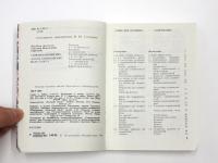 Dictionnaire-Guide Français-Russe. Sports olympiques d'été. 
フランス語‐ロシア語 夏季オリンピック用フレーズ辞典　