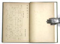 即興詩人　上下　