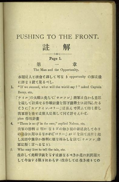 プッシング・ツー・ゼ・フロント註譯 正編 Notes on Marden's