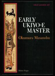 奥村政信　初版　カバー、クロース装　Early Ukiyo-e Master: Okumura Masanobu. [Great Japanese Art]