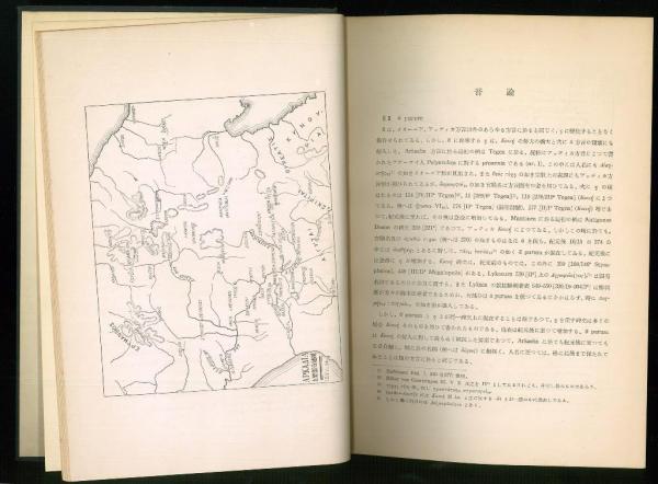 国内発送 アルカディア方言の研究 (高津春繁 古本、中古本、古書籍の / ) 語学・辞書・学習参考書